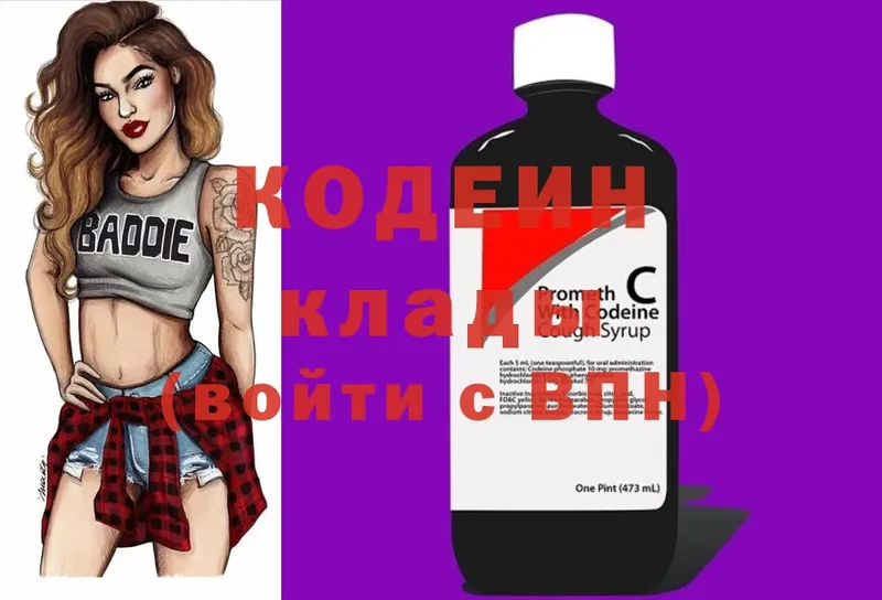 Кодеиновый сироп Lean Purple Drank  Переславль-Залесский 