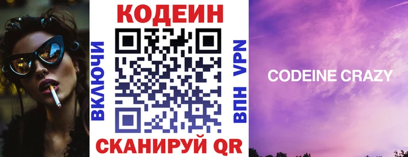 Codein Purple Drank  даркнет состав  Переславль-Залесский 