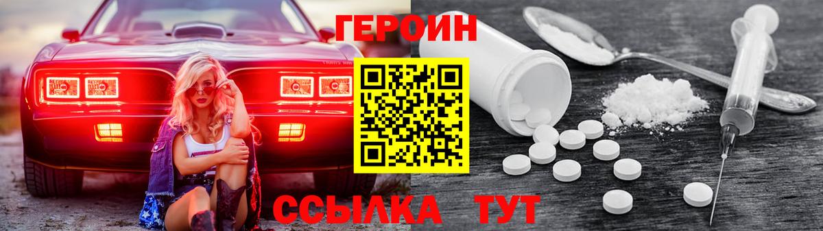 ГЕРОИН  Героин афганец  Вход с VPN  Переславль-Залесский 