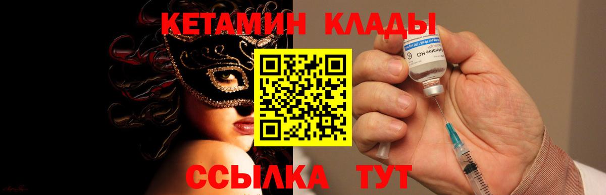 Переславль-Залесский  КЕТАМИН VHQ  Вход с VPN 