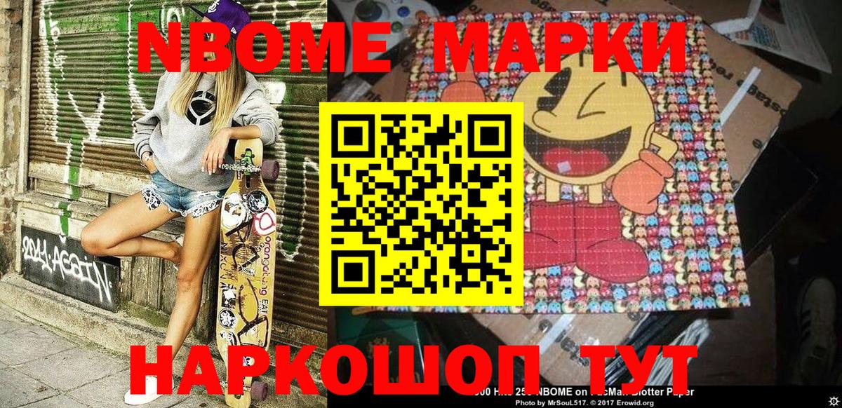 Марки N-bome 1,5мг Переславль-Залесский